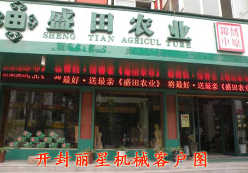 盛田農業(yè)部分產(chǎn)品使用麗星公司紅薯粉條生產(chǎn)線(xiàn)、保鮮濕粉條設備