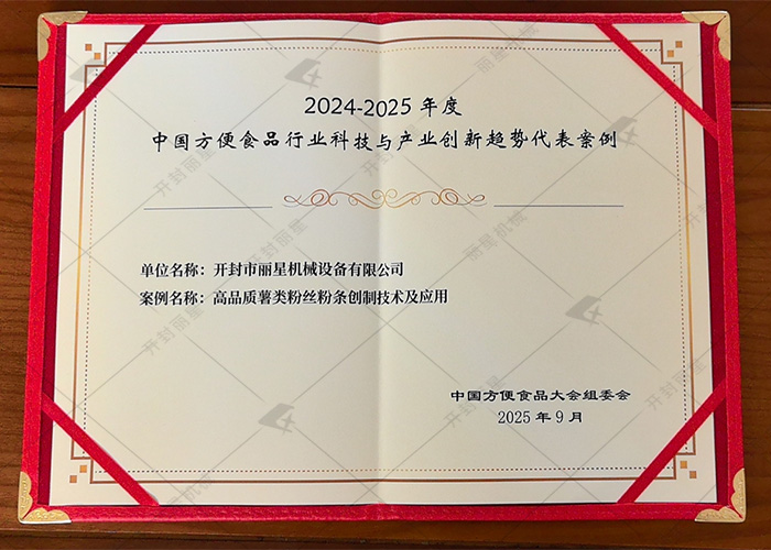 聚焦第 25 屆方便食品大會(huì )：麗星機械創(chuàng  )新技術(shù)入選行業(yè)創(chuàng  )新趨勢案例